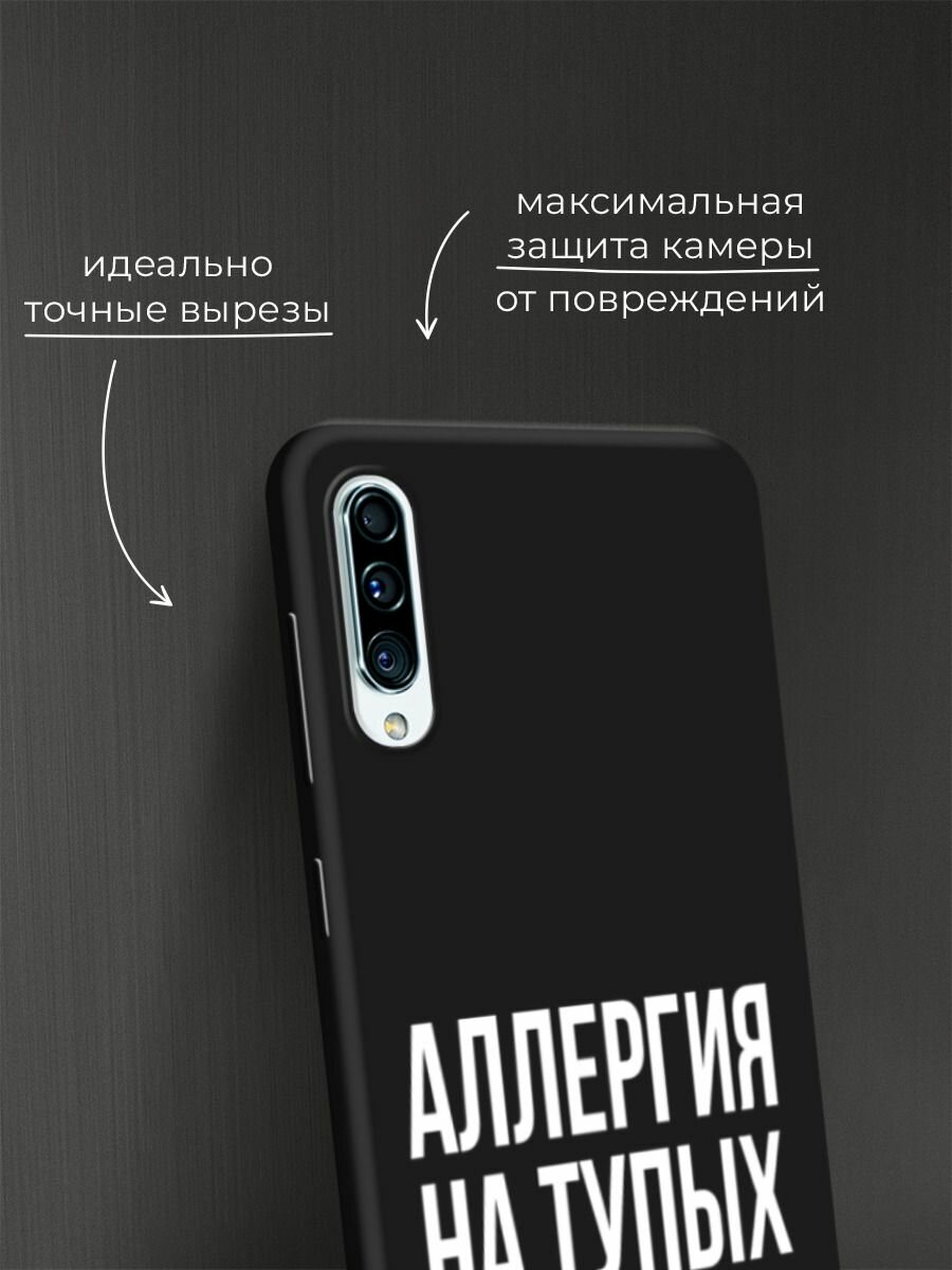 Черный матовый чехол на Samsung Galaxy A50 / Самсунг Галакси А50 с принтом "Аллергия на тупых" — фото 1