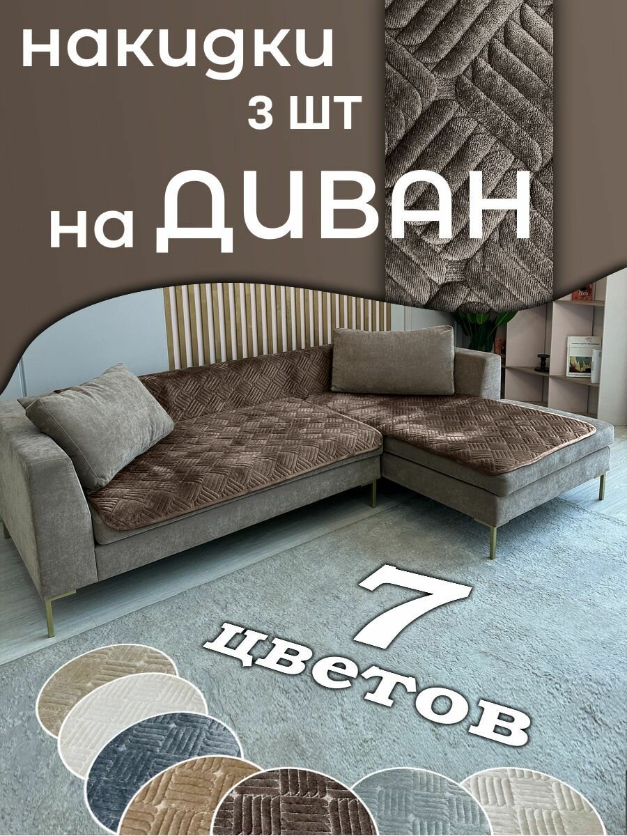 Чехол на мебель