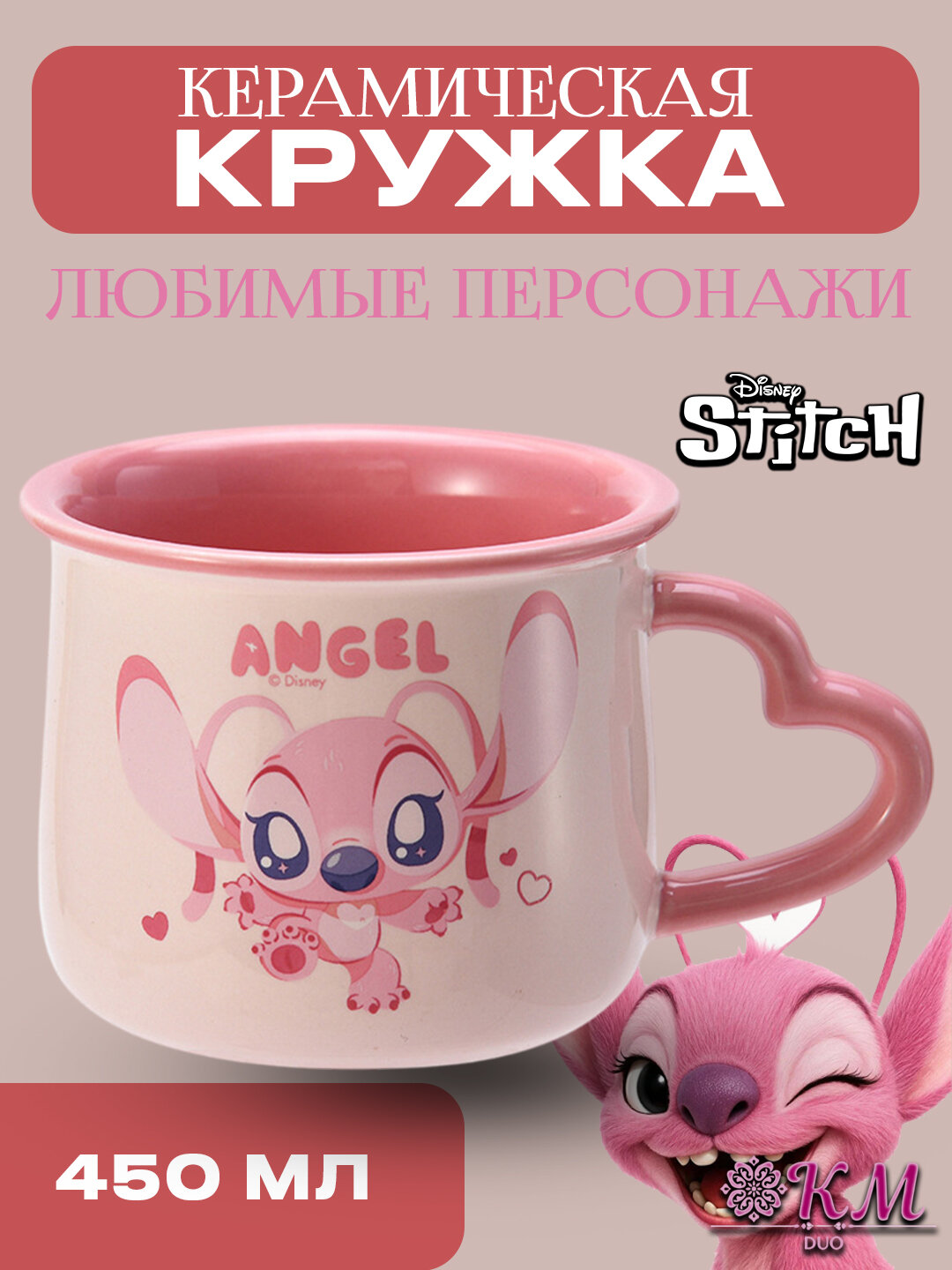 Керамическая Кружка Лило и Стич — яркий дизайн, подарок для детей и взрослых розовый 300 мл