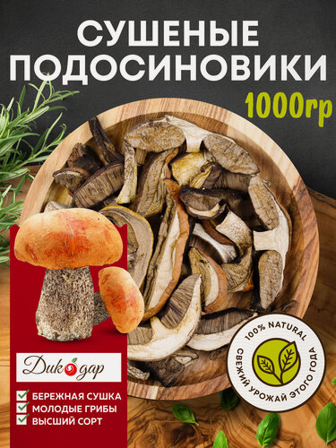 Изображение товара Сушеные подосиновики Дикодар 1 кг, натуральный продукт, сбор 2025 года