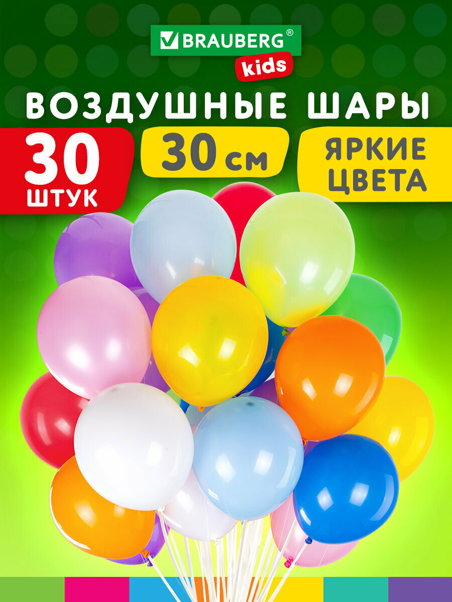 Шарики воздушные разноцветные 30 см 30 штук Яркие Цвета ассорти Brauberg Kids 591885