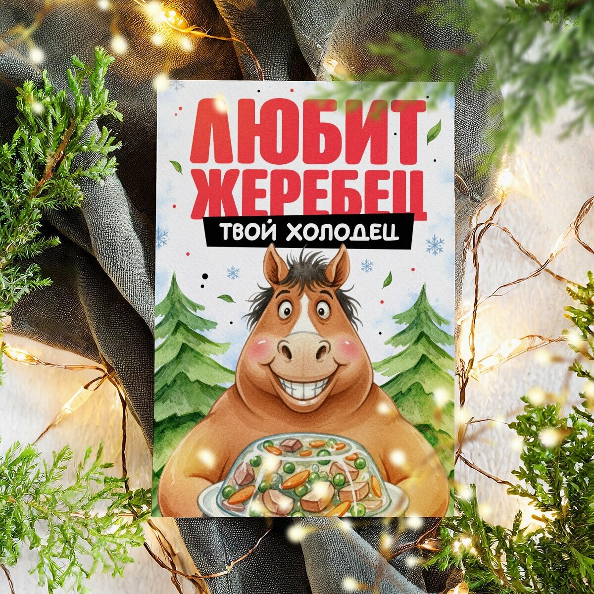 Новогодние открытки, Поздравительная открытка с Новым Годом , красивые яркие принты, формат А5