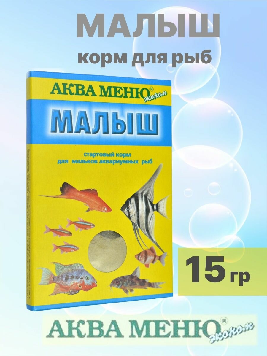 Корм Аква Меню Малыш Корм для мальков 15г