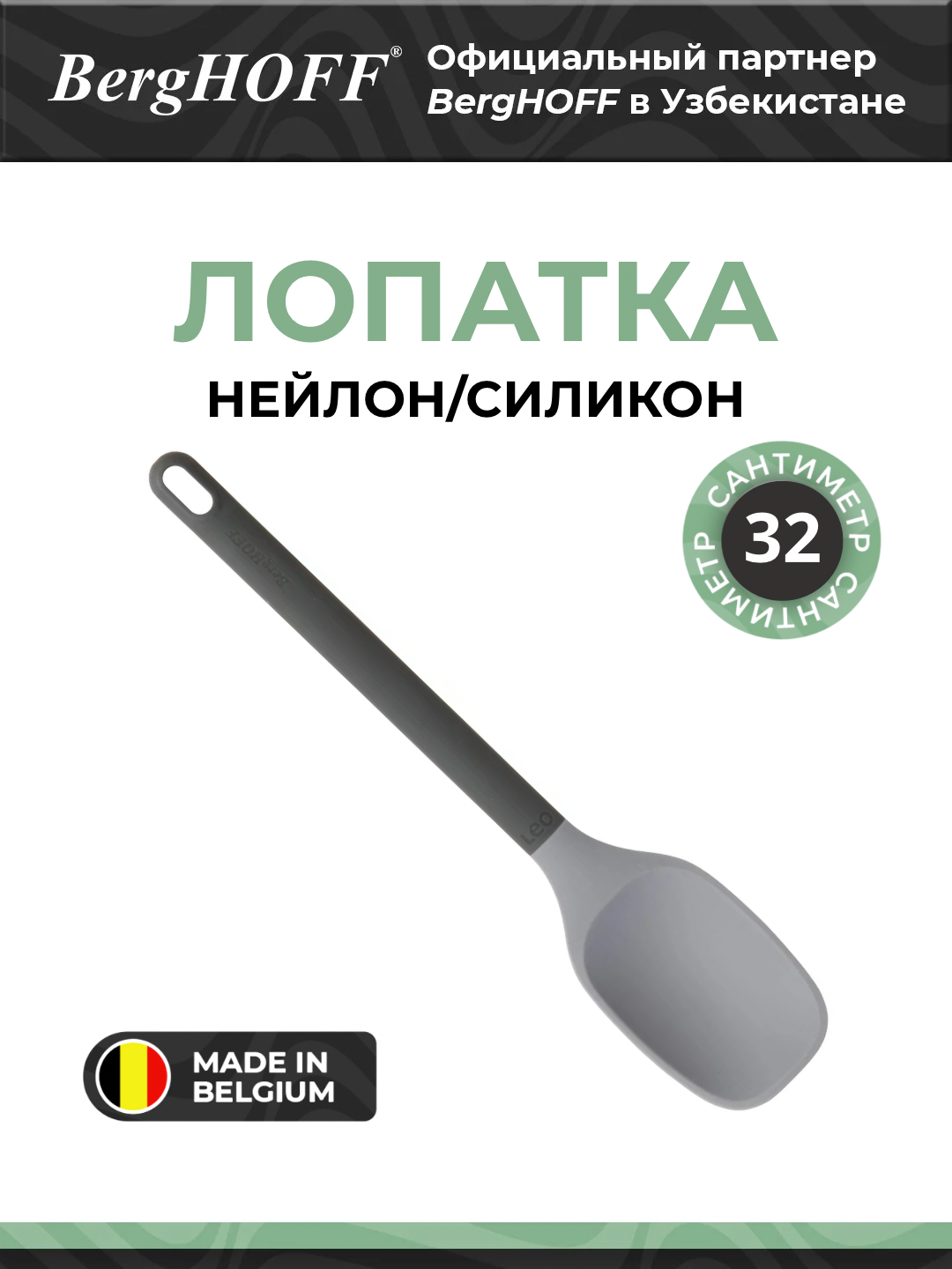 Ложка BergHOFF Leo, нейлон/силикон, серая, 32.50x6.50x4.00 см