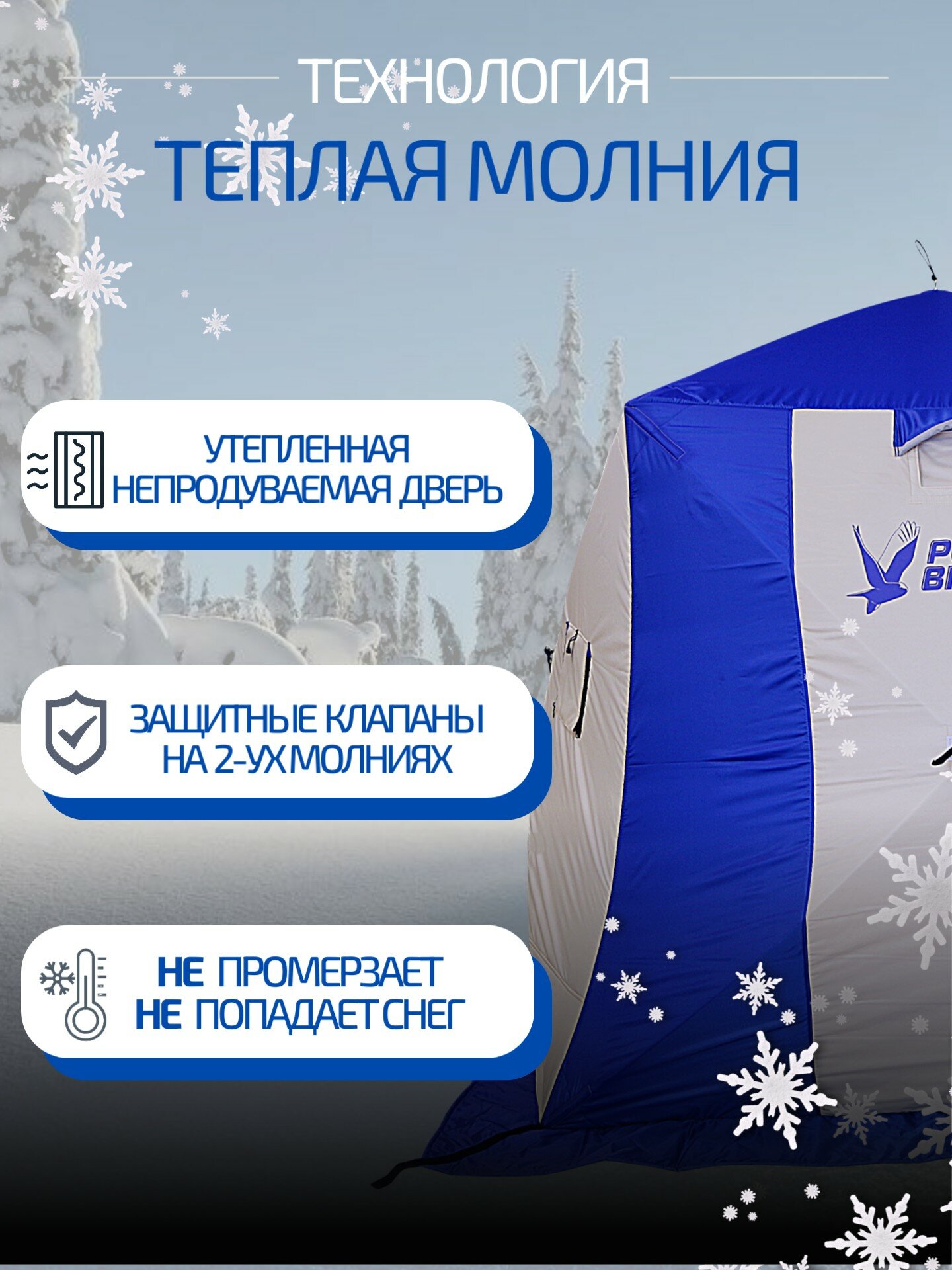 Палатка зимняя 4-местная Polar Bird 4T Long для рыбалки, трехслойная — фото 1