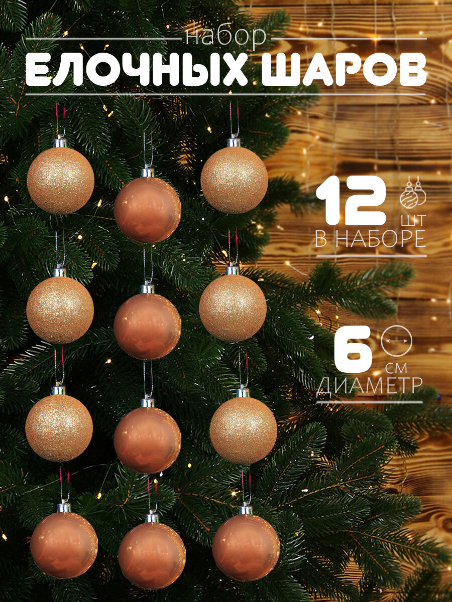Елочные шары набор 6 см, 12 шт, оранжевый