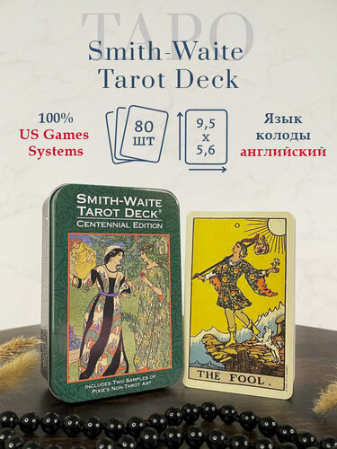 Изображение товара Карты Таро: "Smith-Waite Tarot Deck Centennial" US Games / Таро Смита-Уэйта Юбилейный набор Столетия в жестяной банке