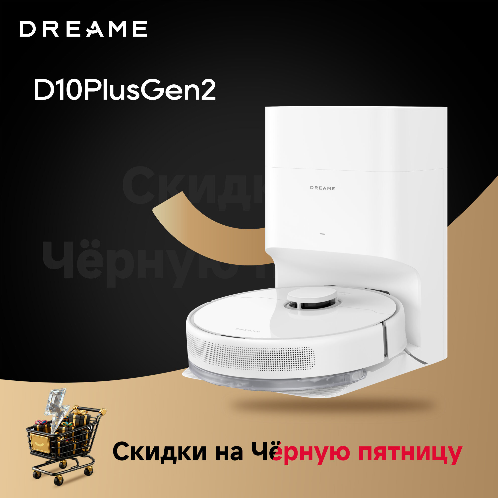 Робот-пылесос Dreame D10 Plus Gen2 Русская версия 2-в-1 пылесос и швабра