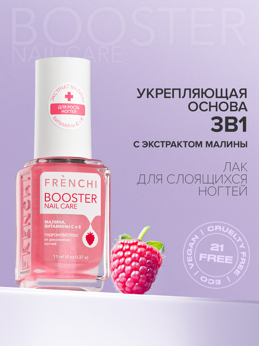 BOOSTER NAIL CARE Гидрокомплекс от расслоения ногтей с экстрактом малины