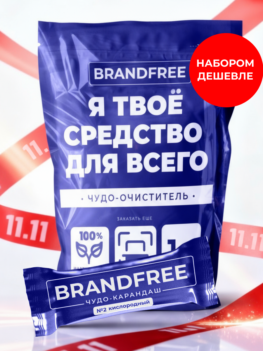 Набор BRANDFREE: кислородный отбеливатель «Я твое средство для всего», 1 кг + карандаш-пятновыводитель, 35 г