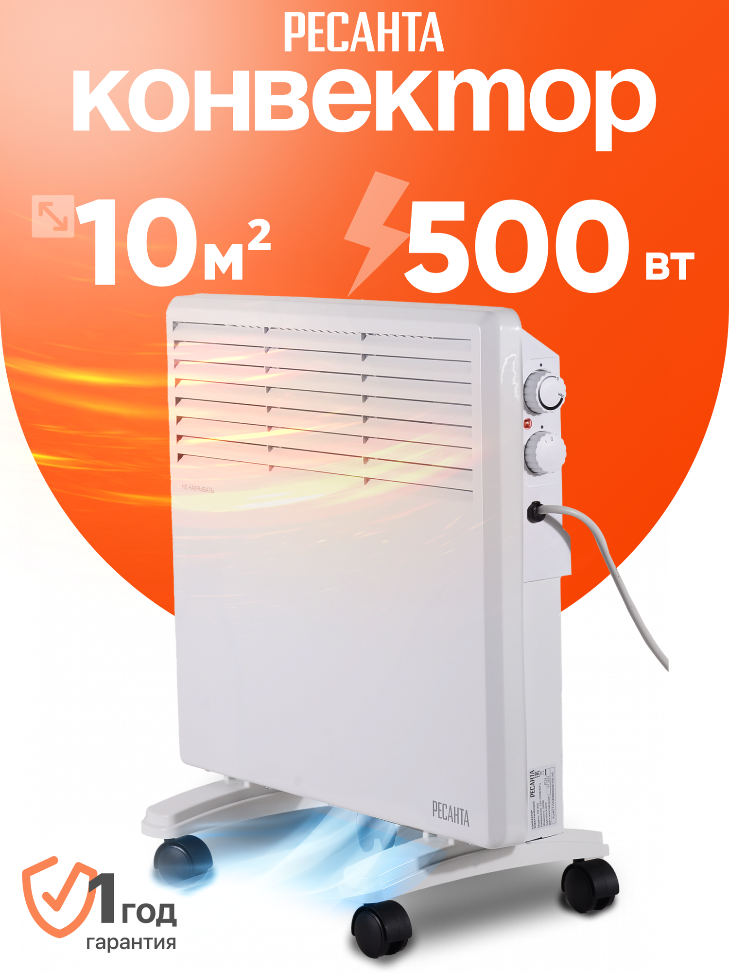 Обогреватель электрический конвектор Ресанта ОК-500 500 Вт термостат