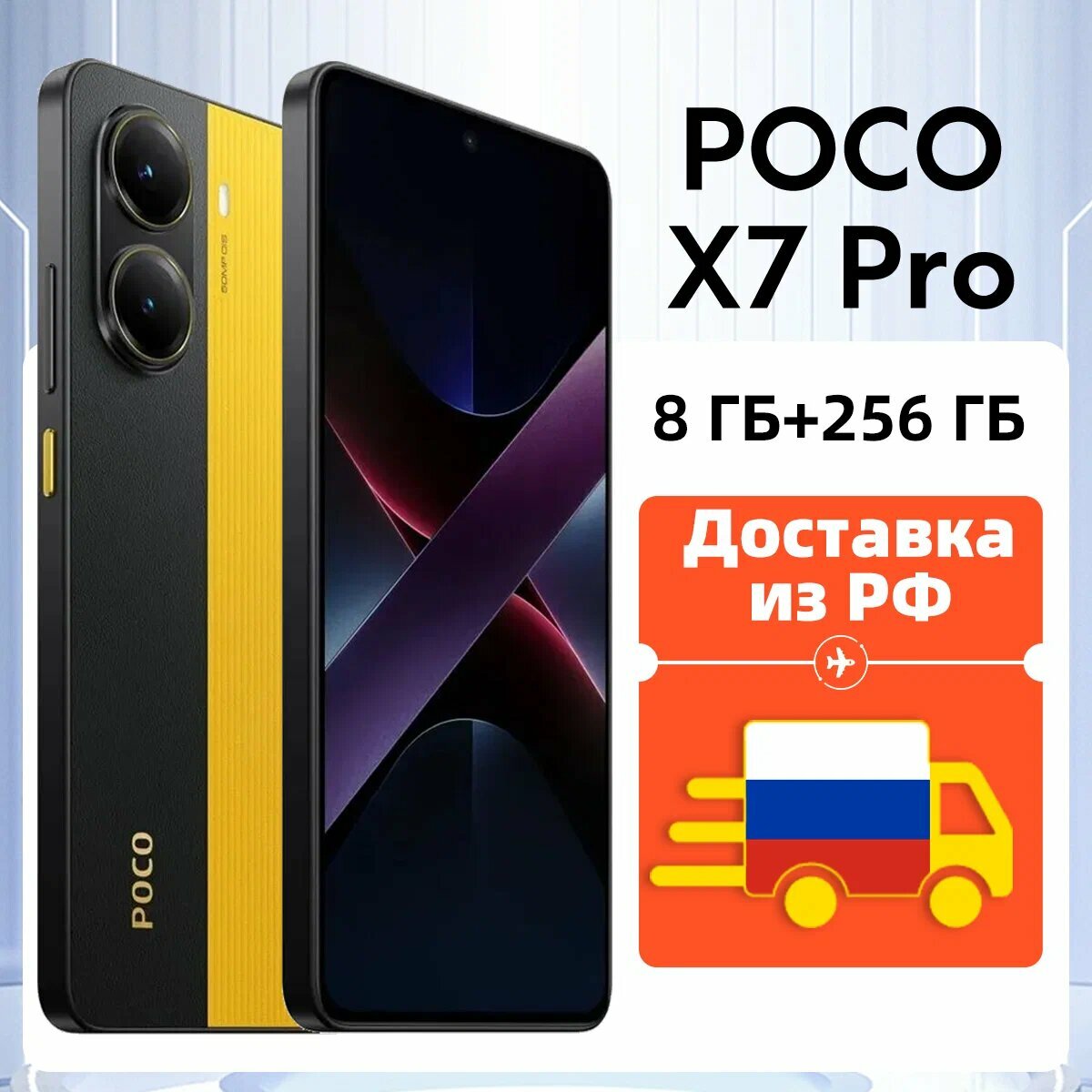 Смартфон Xiaomi POCO X7 Pro 5G Глобальная версия NFC 8/256 ГБ Жёлтый