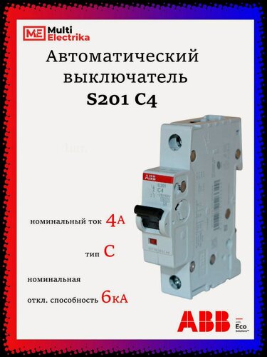 Изображение товара Автоматический выключатель S201 4А ABB тип C 2CDS251001R0044