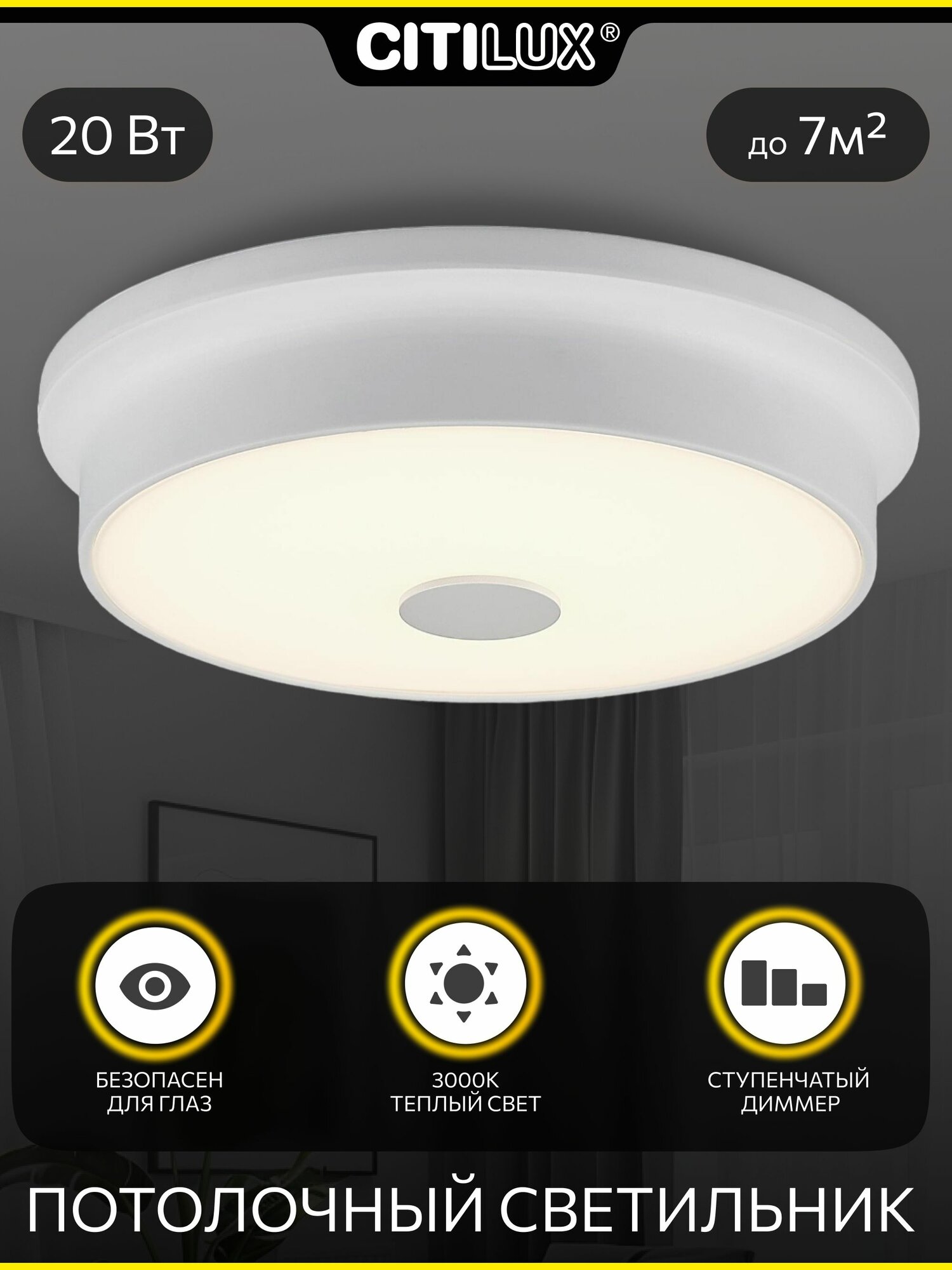 Потолочный светодиодный светильник с диммером Citilux Фостер-2 CL706220 плоский накладной светильник тёплый свет 3000К