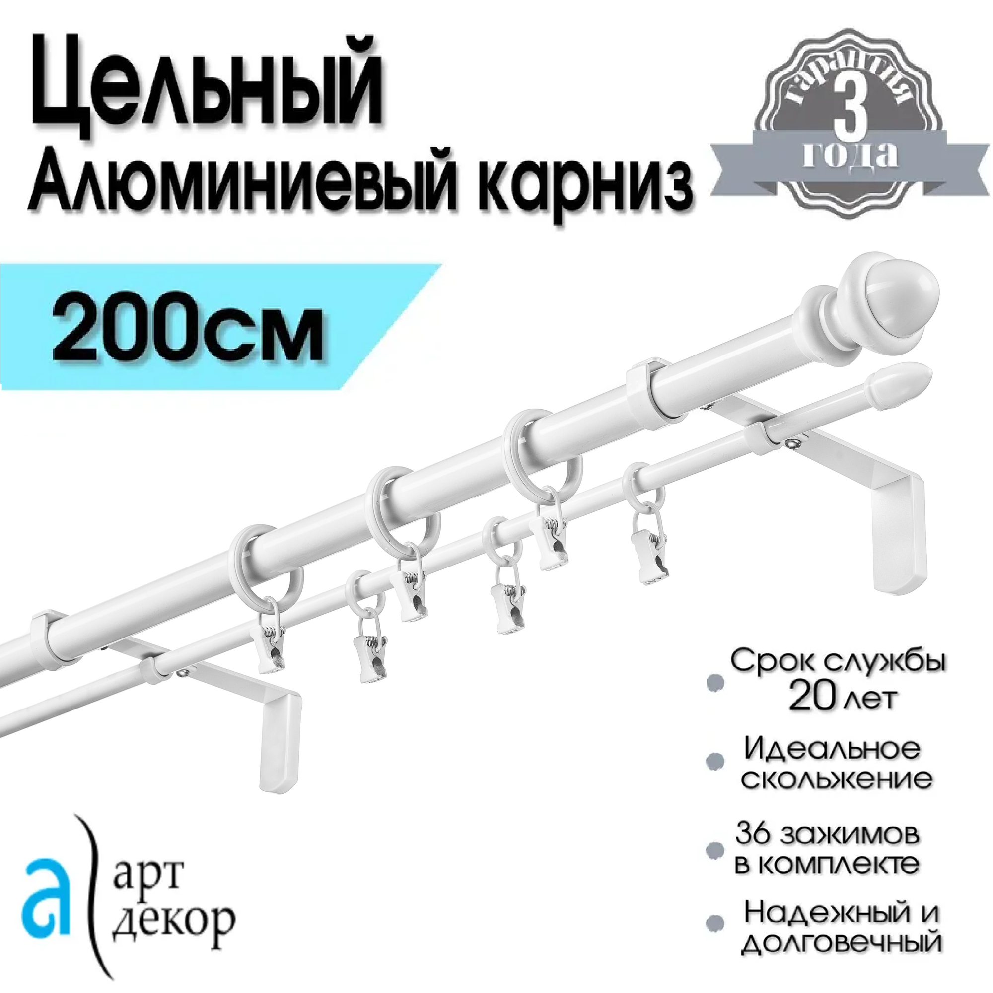 Карниз для штор двухрядный металлический CLASSIC цельный белый 200 см/ Гардина для окна алюминиевая