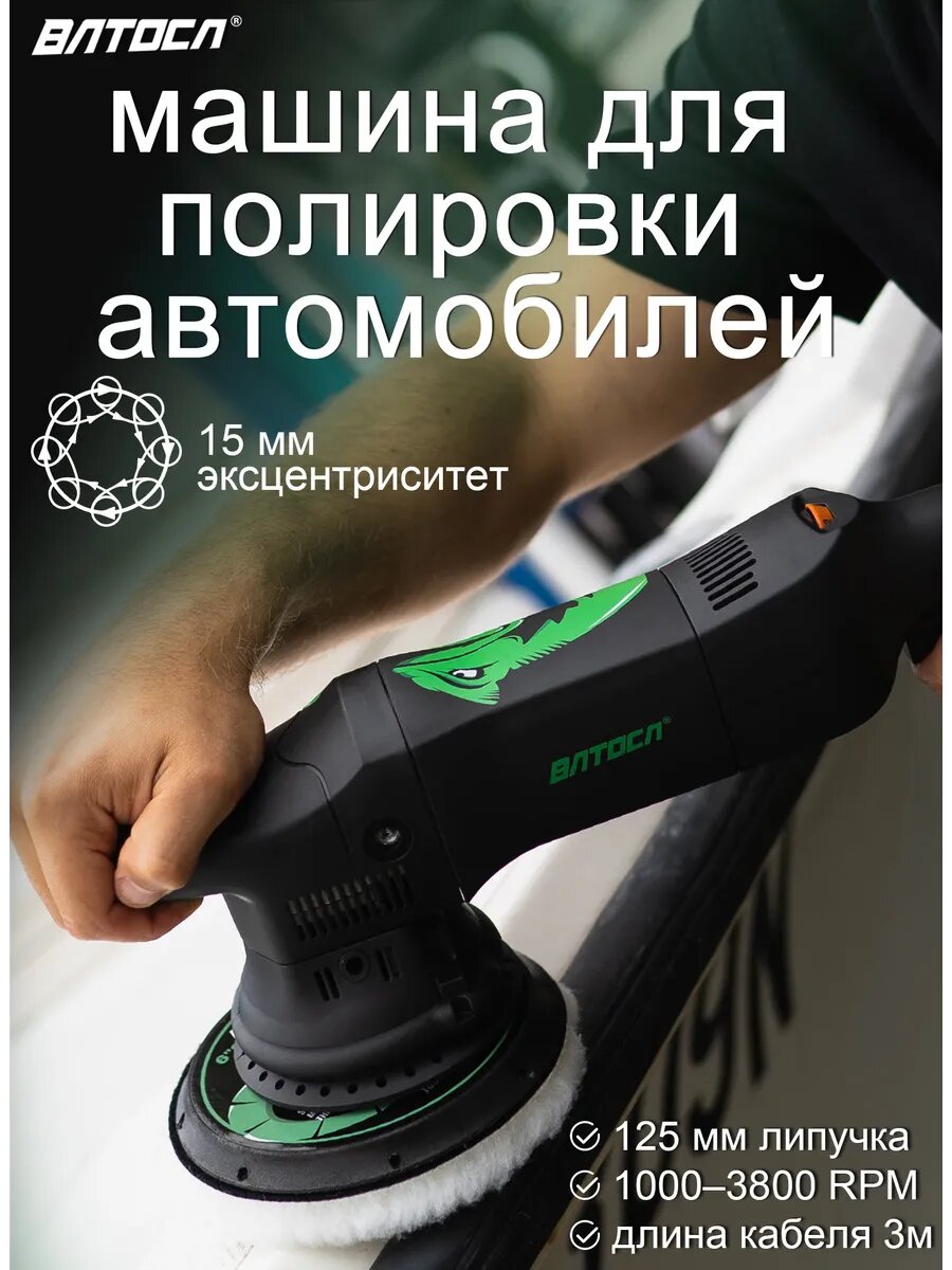 Полировальная машина 700 Вт 15 мм 125 мм диск B02PO24(T1)