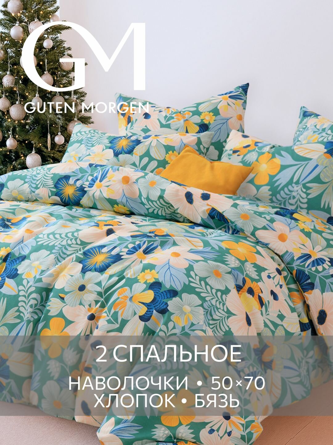 Постельное белье Бязь 2х спальное 2 наволочки 50х70 GM Faltgrasmott 100% хлопок IKEA