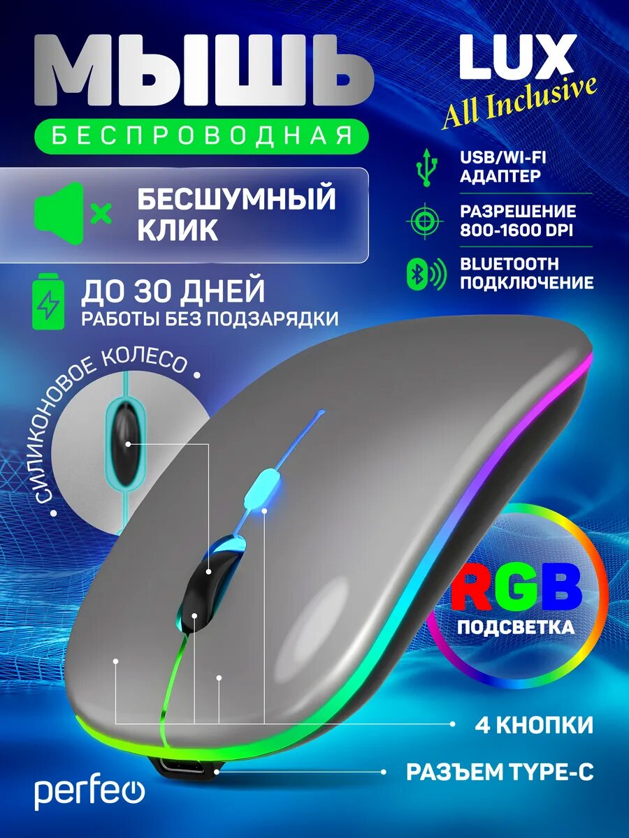 Мышь беспроводная LUX, 4 кнопки, бесшумная, подсветка, серая