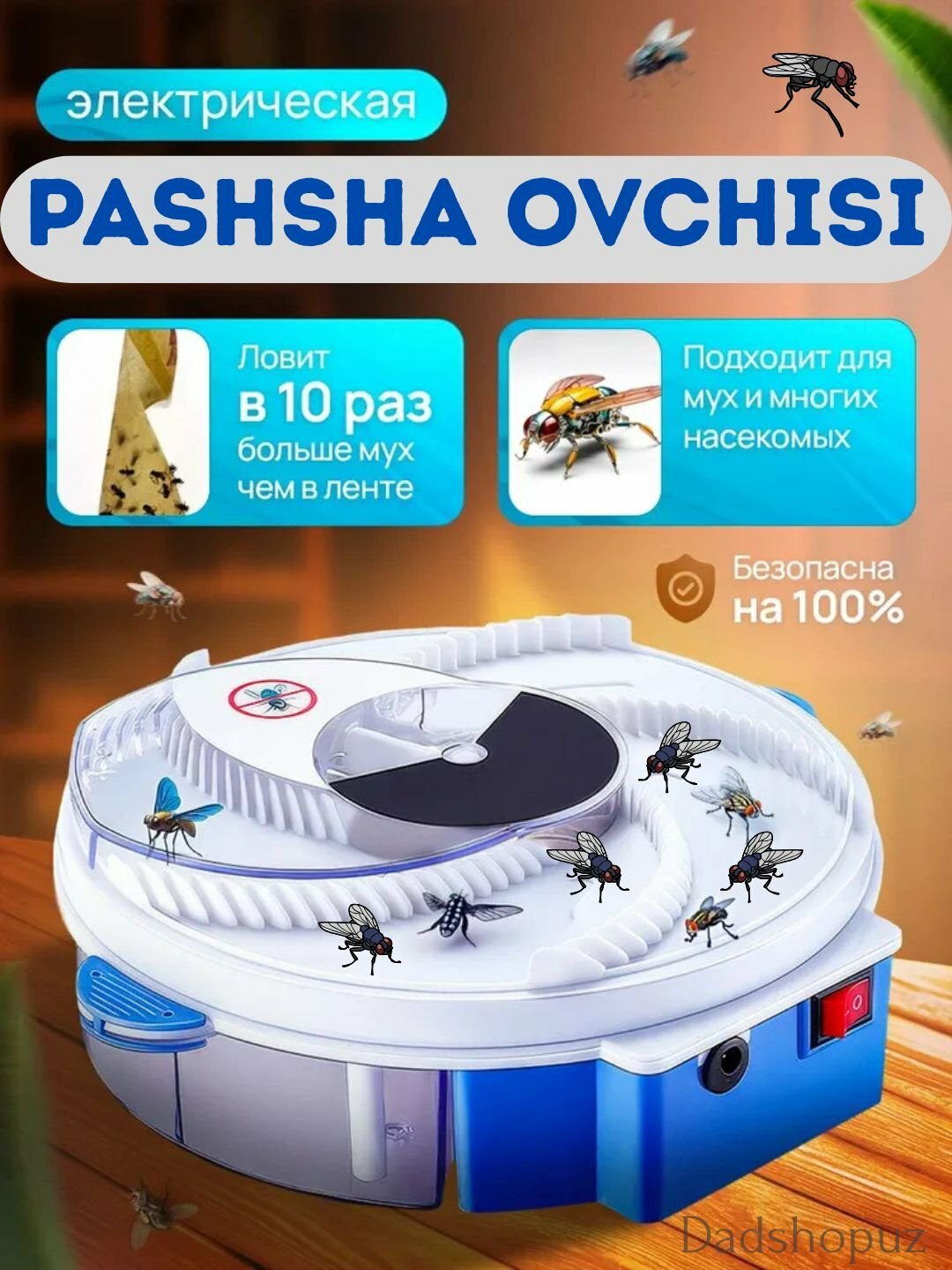 Электрическая мухобойка, бесшумная мухобойка, средство от комаров