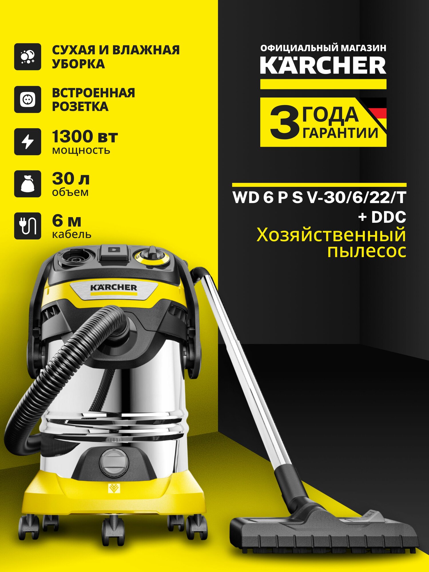 Хозяйственный пылесос Karcher WD 6 P S V-30/6/22/T + DDC (YSY) 1.628-382.0