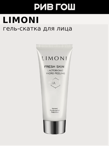 Изображение товара LIMONI Гель-скатка для лица Lactobionic Micro Peeling, 100 мл