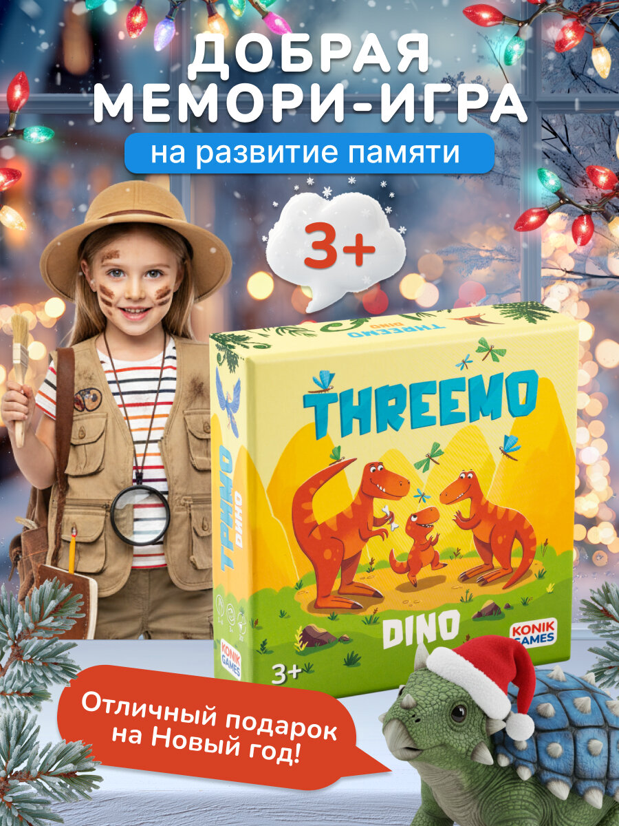Настольная игра для детей и всей семьи KONIK GAMES тримо дино KG0006
