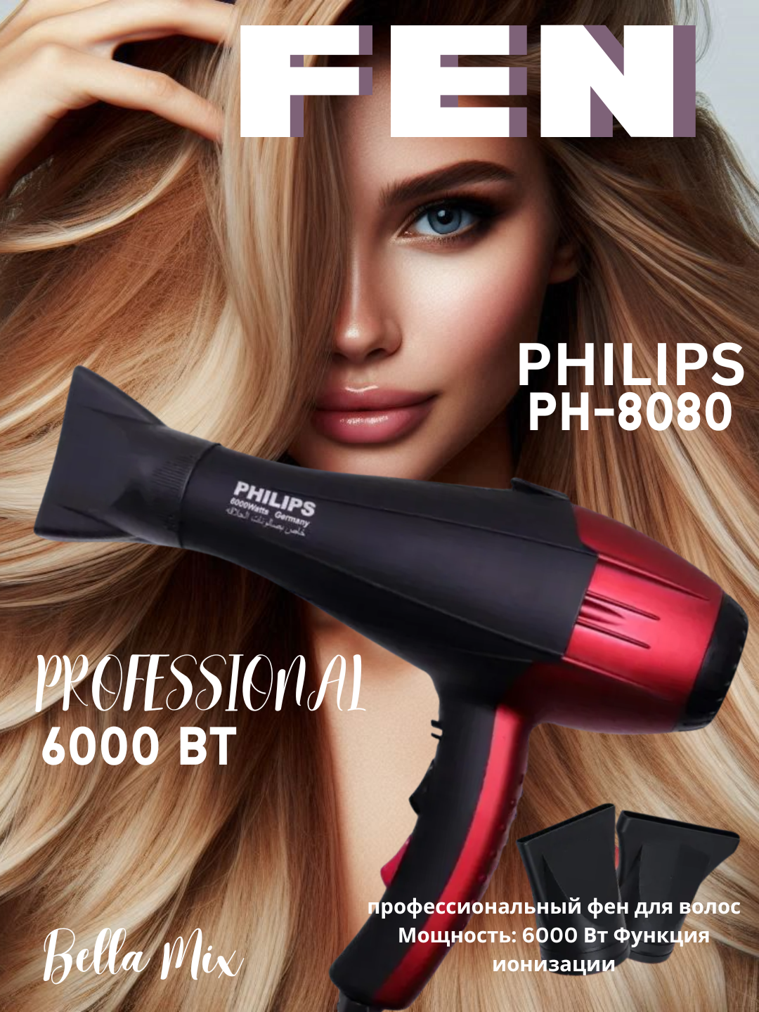 Philips Фен для волос Philips PH-8080, профессиональный с ионизацией, мощность 6000 Вт свет красный