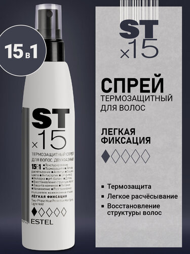 Изображение товара Двухфазный спрей для волос 15 в 1 ESTEL ST термозащита 200 мл