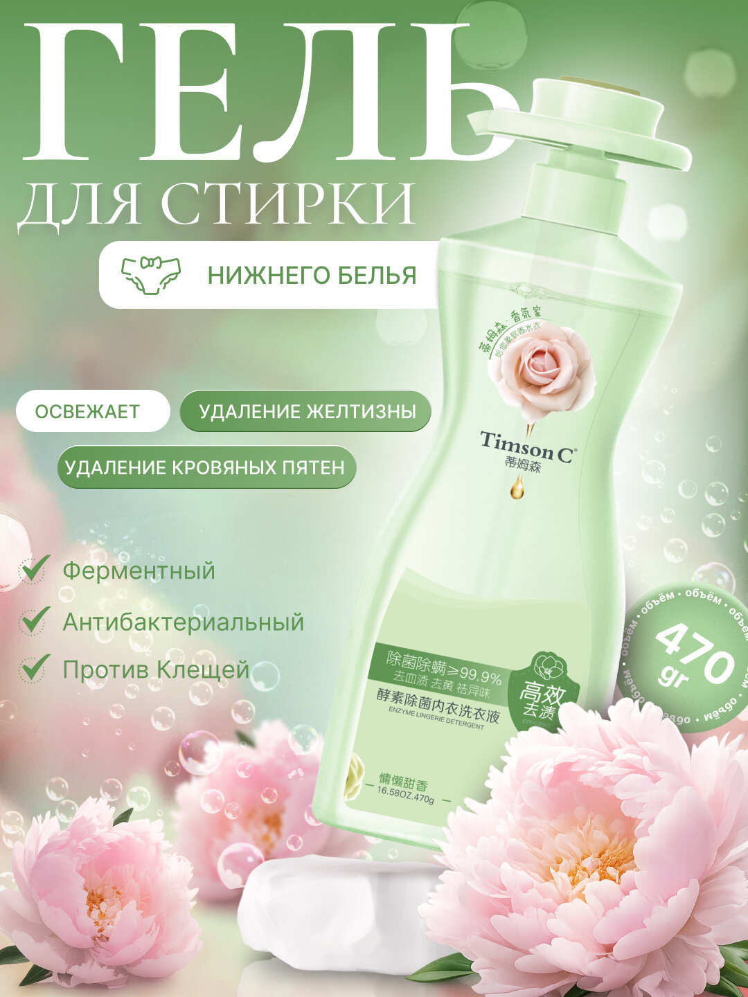 Гель для стирки нижнего и нательного белья с антибактериальным эффектом, 470 мл