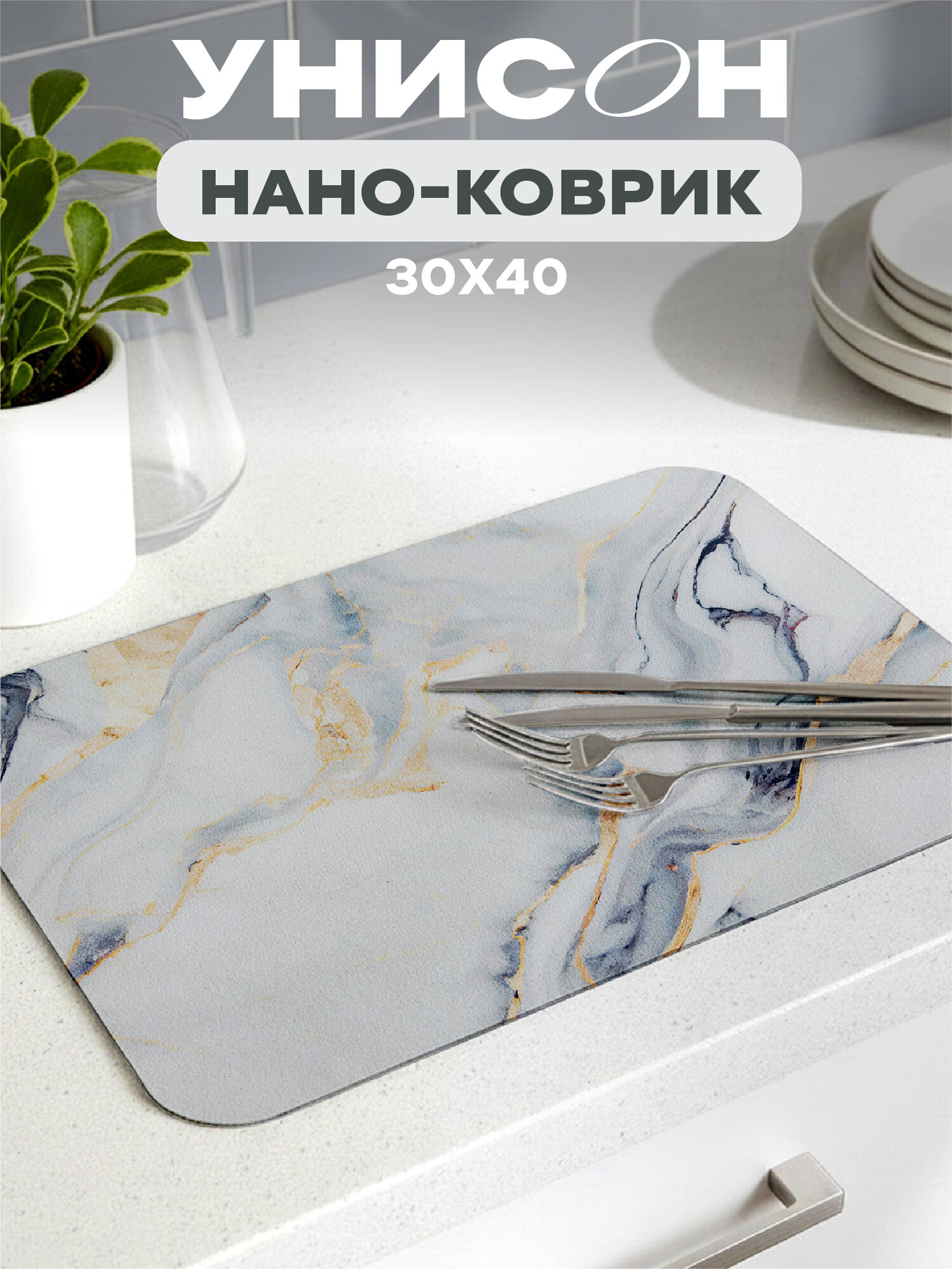 Нано коврик для сушки диатомит впитывающий 30х40 