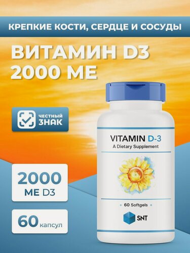 Изображение товара SNT Vitamin D3 Витамин ДЗ 2000 мг, 60 капсул софтгель