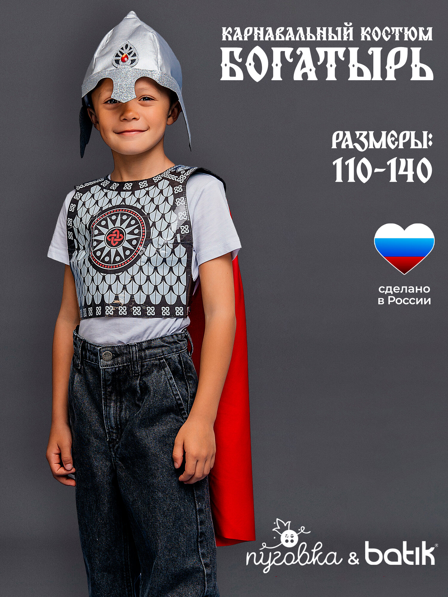 Карнавальный костюм детский "Богатырь Добрыня" для мальчика со шлемом