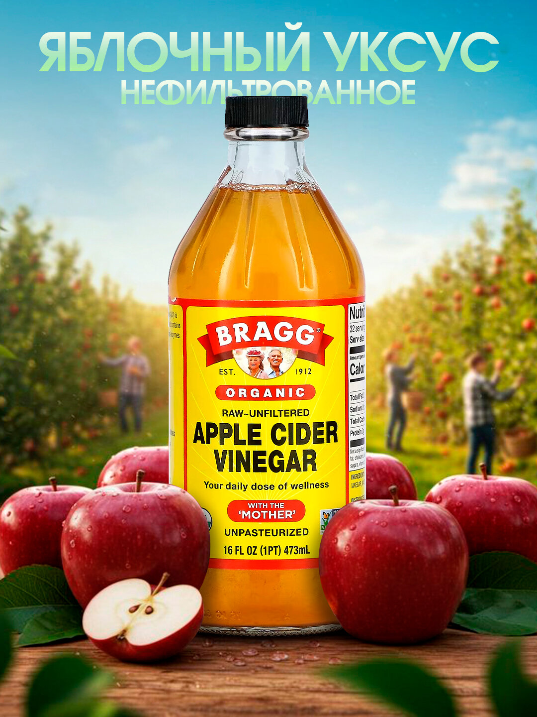 Органический яблочный уксус c уксусной маткой, Bragg, нефильтрованный, 473 мл