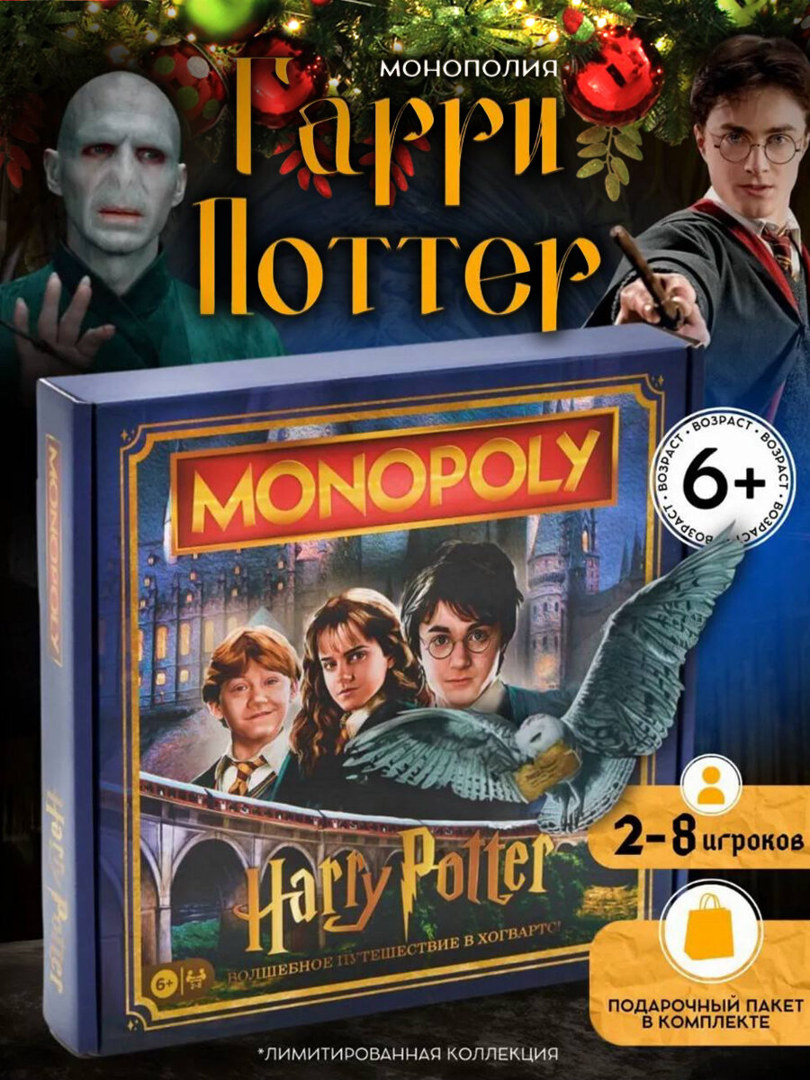 Настольная игра Монополия Гарри Поттер для детей и взрослых