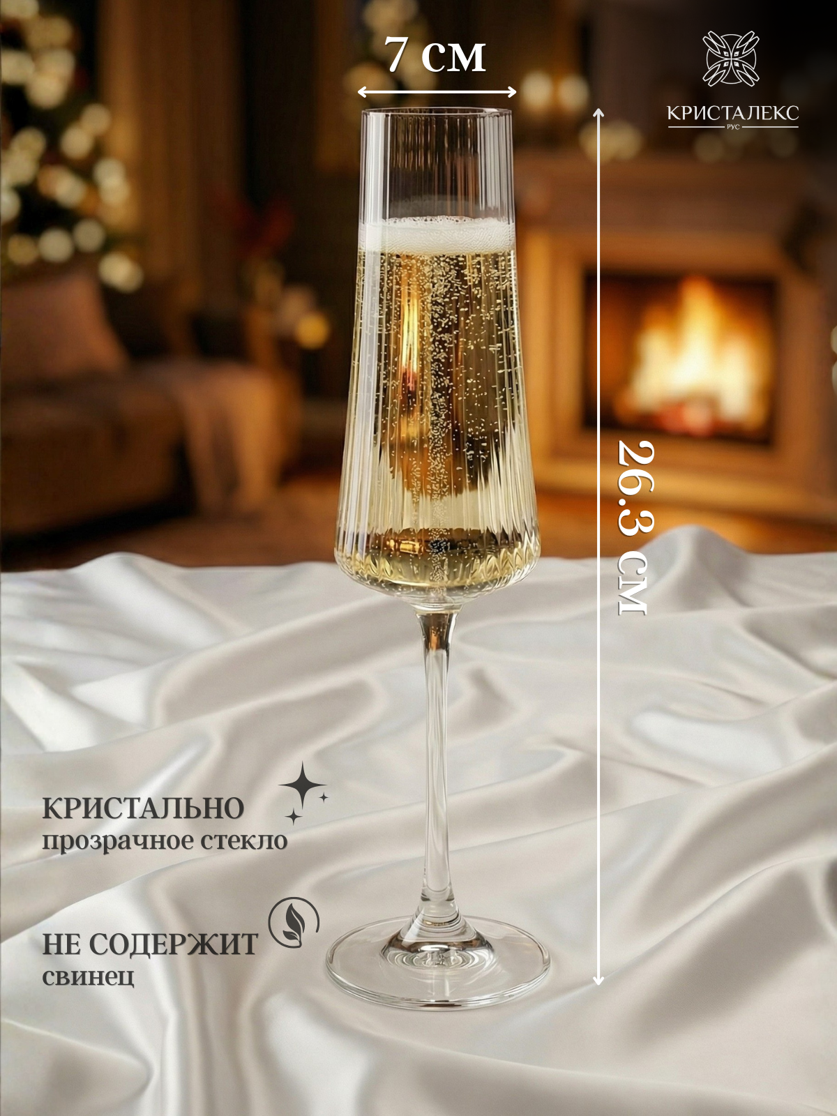 Набор бокалов для шампанского 210 мл 6 шт хрустализированное стекло Crystalex "Экстра" — фото 1