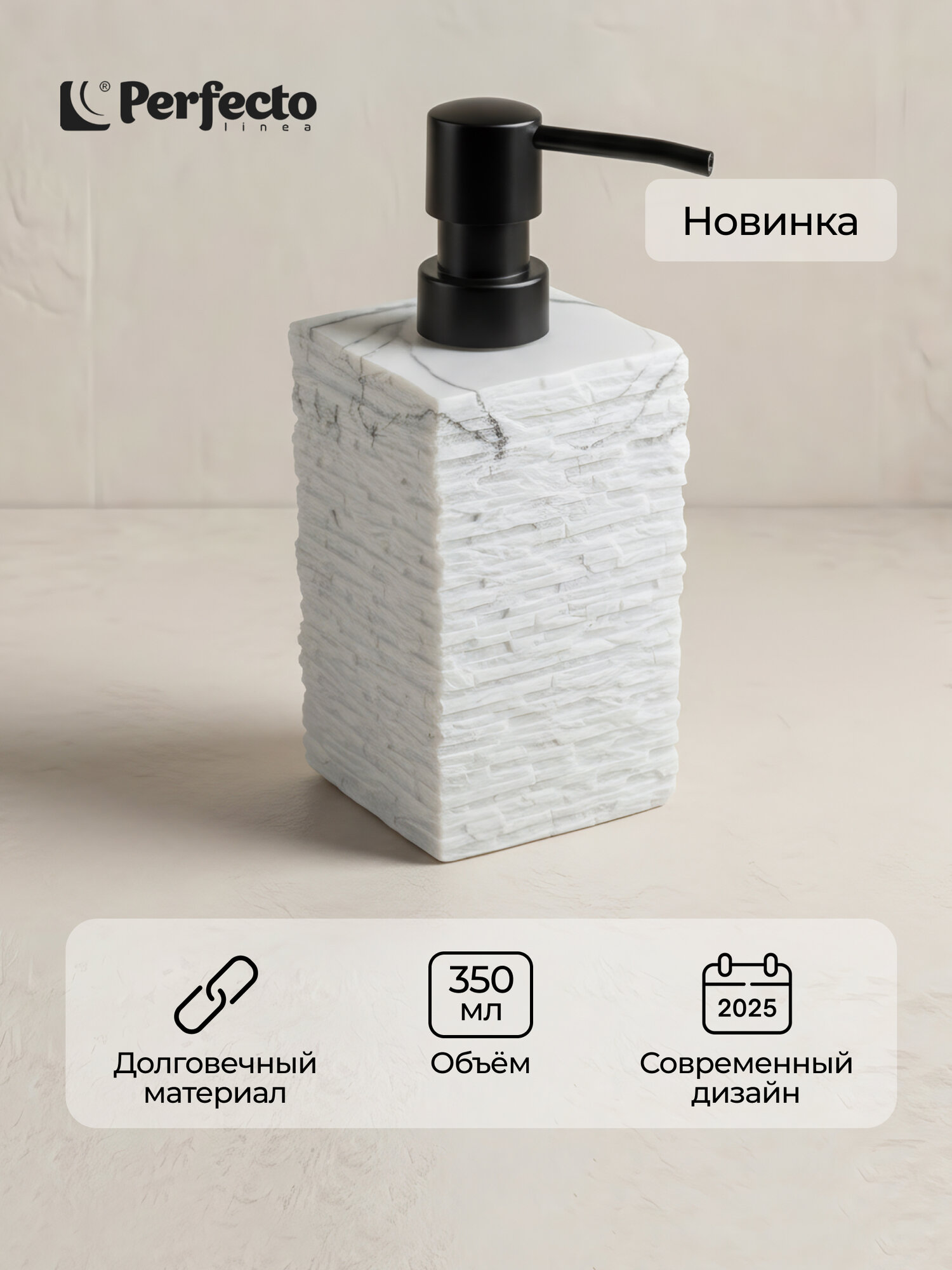 Диспенсер дозатор для жидкого мыла на кухню и в ванную PERFECTO LINEA Stonewave белый (35-130811)