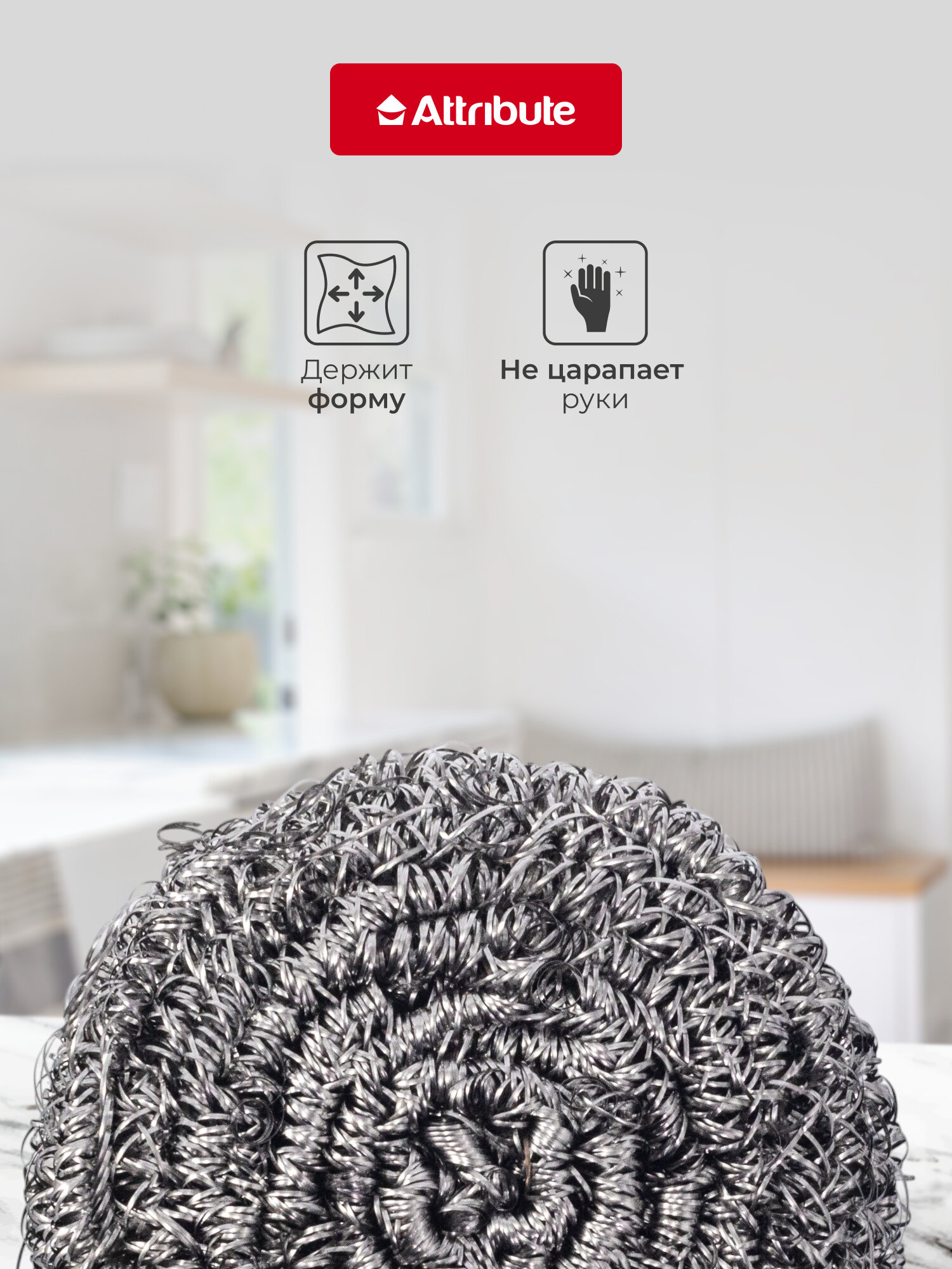 Губки металлические для посуды набор 3 штуки Attribute Swirl — фото 1