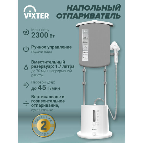 Отпариватель для одежды напольный Vixter GSV-5300 система двойного подогрева пара