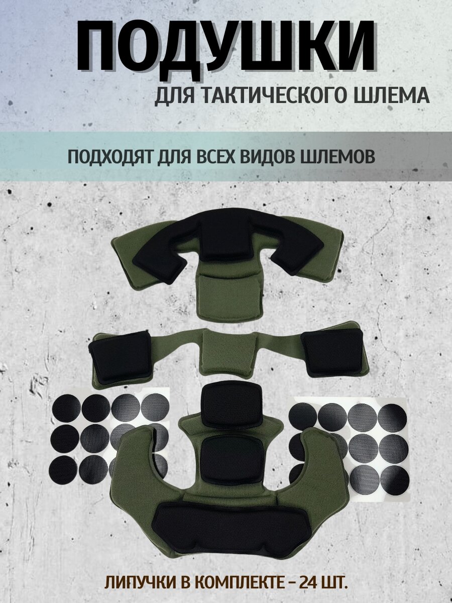 Подушки "Team Wendy" для тактического шлема зеленые с липучками