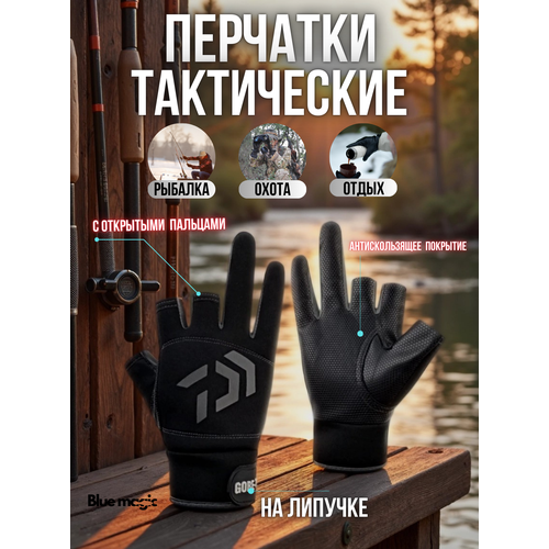 Перчатки мужские с двумя открытыми пальцами для рыбалки охоты и спорта GORE-TEX , черные-серые