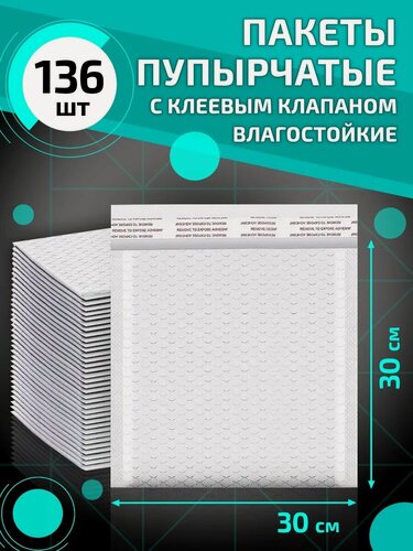 Изображение товара Пупырчатые сейф пакеты с клеевым клапаном 30*30 см упаковка товаров
