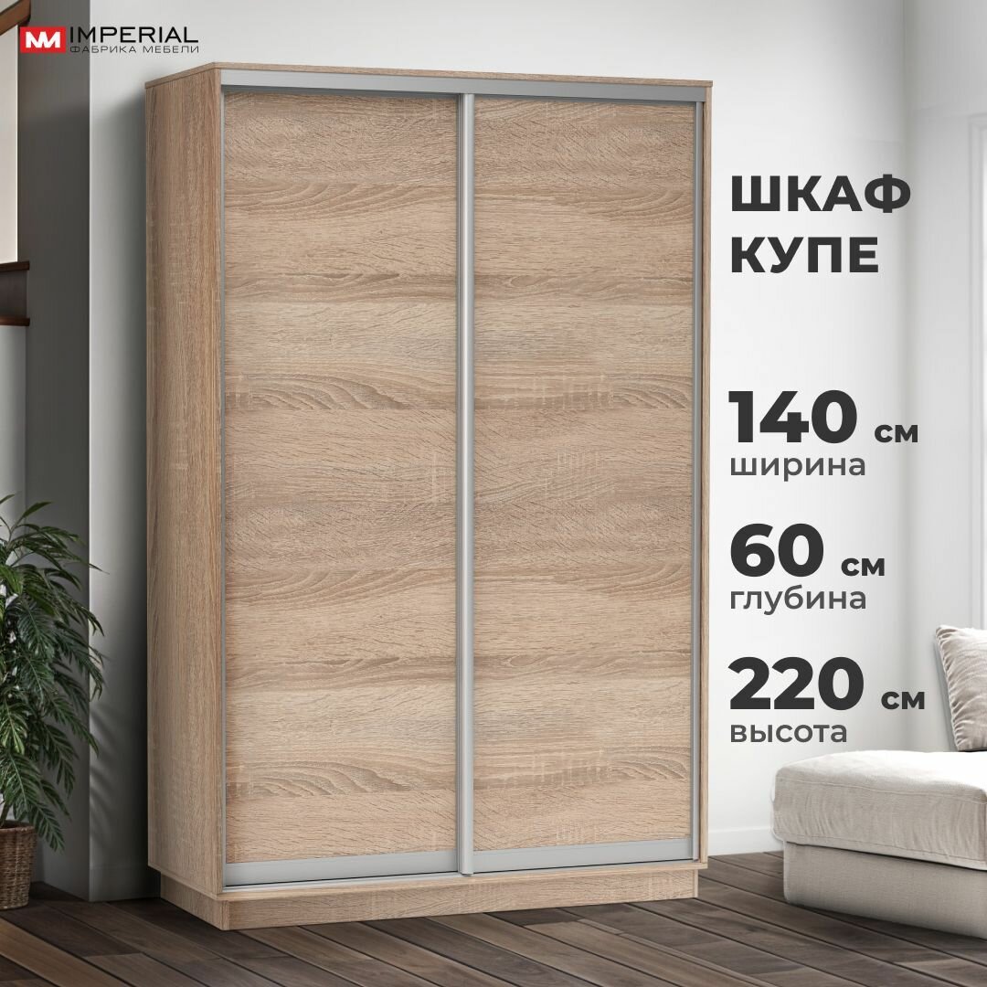Шкаф-купе для одежды Тетрис с полками и штангой, 140х60х220, Сонома