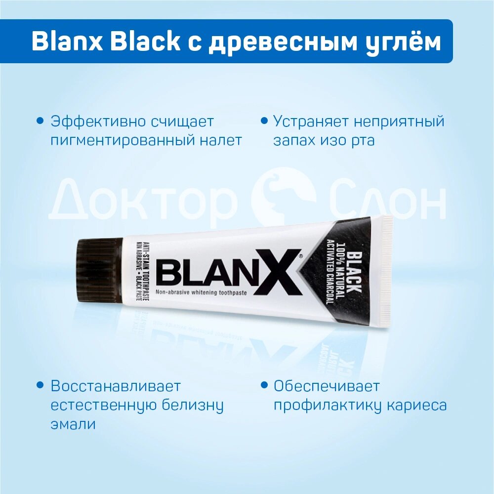 Отбеливающая неабразивная зубная паста Blanx Black с древесным углём, 75 мл — фото 1