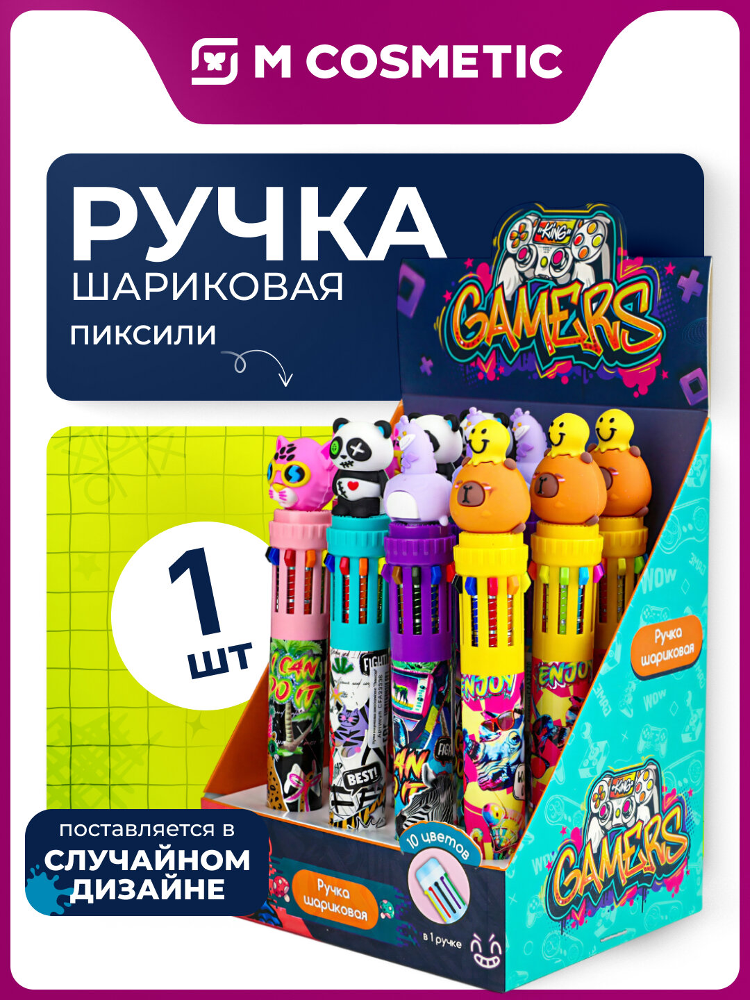 Шариковая ручка Магнит "Пиксили", 10 в 1, многоцветная, компактный дизайн