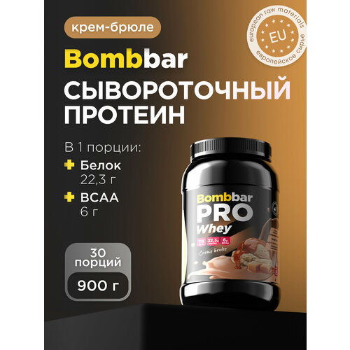 Bombbar Pro Сывороточный протеин без сахара Whey Protein 