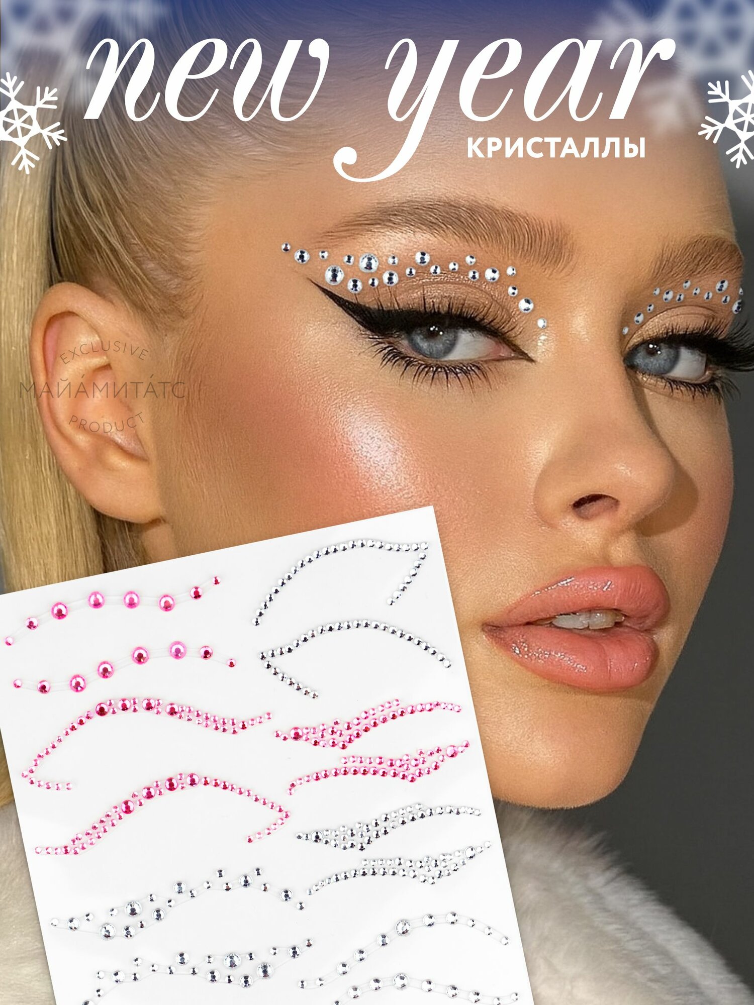 Стразы для лица стрелки самоклеящиеся Liner gems