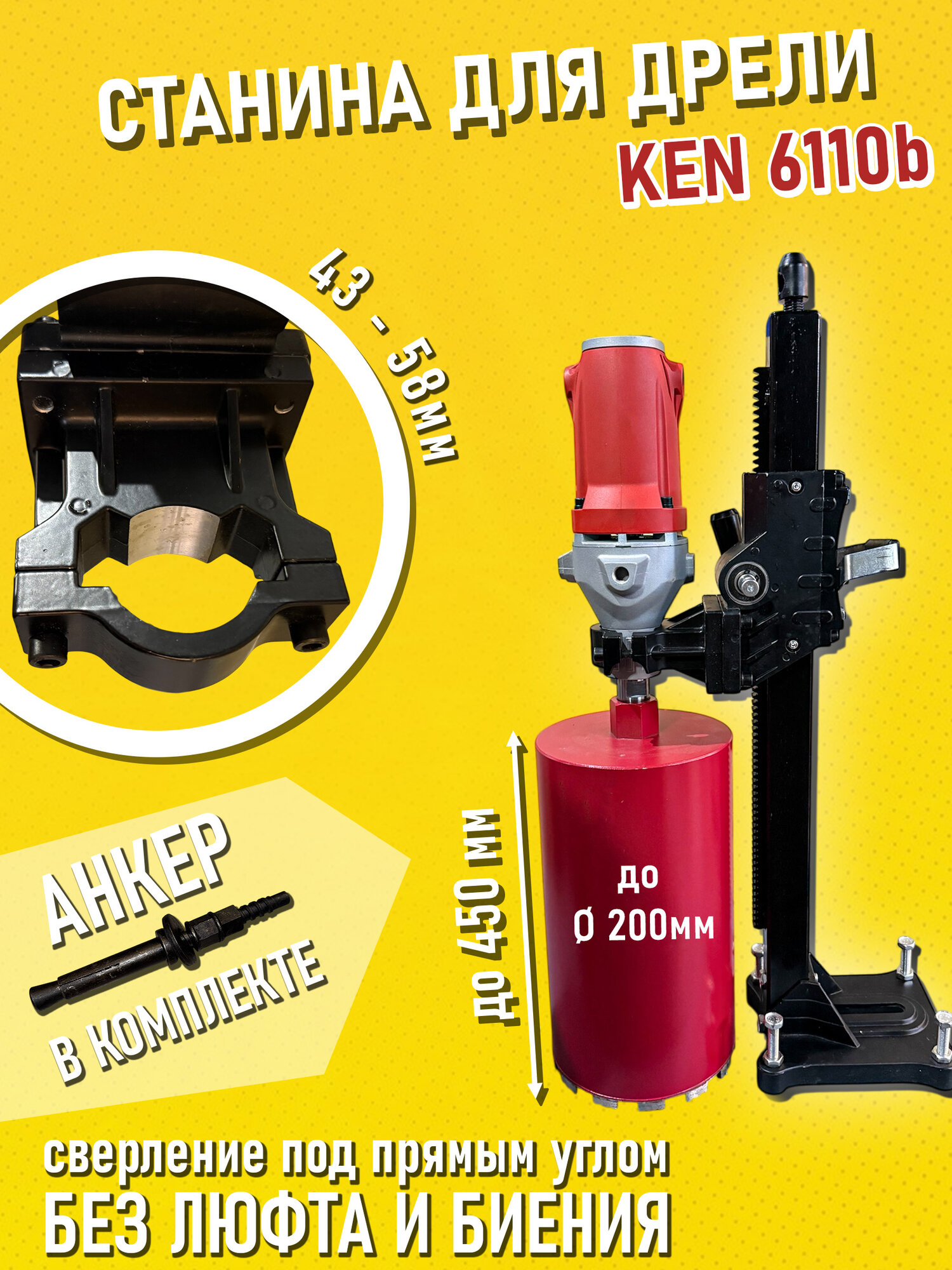 Стойка прямая для дрели Ken 6110