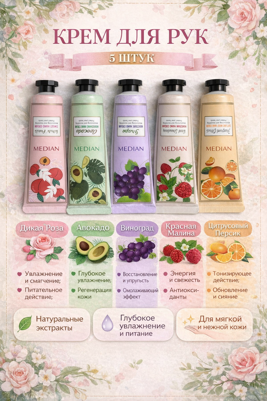 Крем для рук в подарочной упаковке (5 шт.). Подарочный набор.