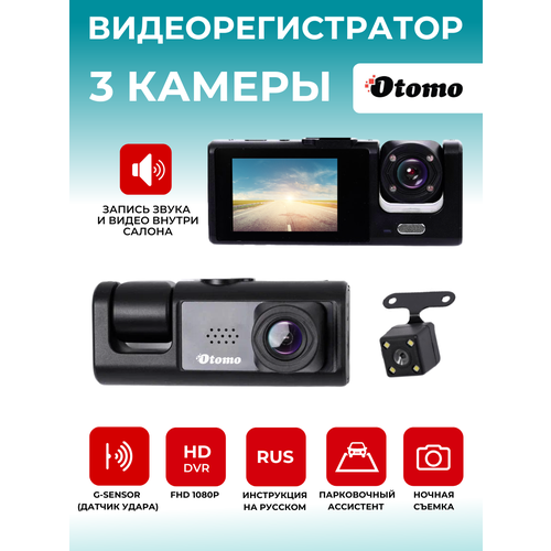 фото Видеорегистратор otomo 3 в 1 с 3 камерами, 140° обзора, ночным режимом и датчиком удара