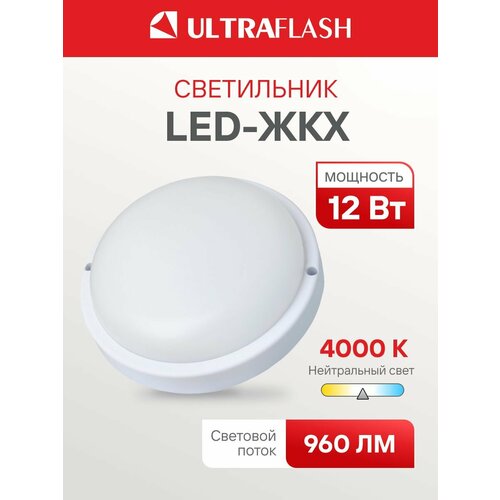 фото Светильник потолочный светодиодный ultraflash жкх, 12вт, 4000к, ip65